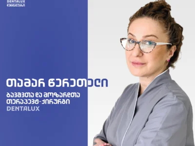 თამარ წერეთელი